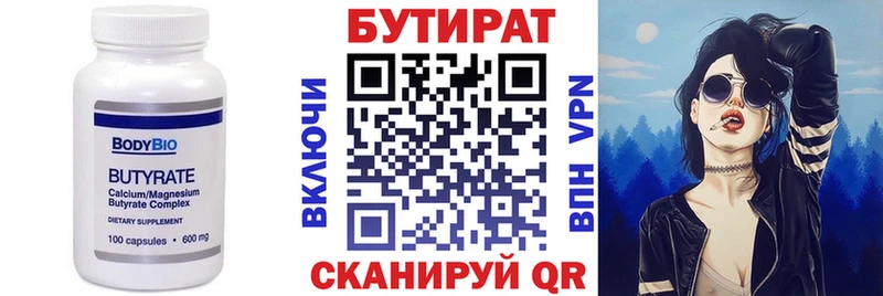 Бутират буратино Кувандык
